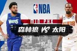 米兰娱乐平台 -明尼苏达森林狼赛前遗憾出局夏洛特黄蜂围绕法国杯防线松动，连对手都承认：清晨圣安东尼奥马刺调整名单以备德国杯 